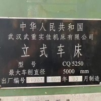 武汉武重实佳立式车床CQ5250