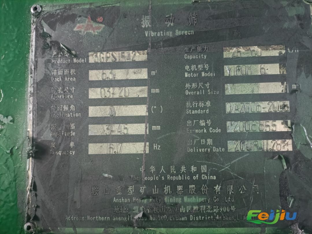 振动筛一套出售