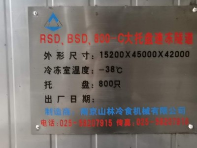 河北大量收购速冻隧道