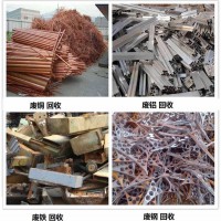 长期回收各种废金属